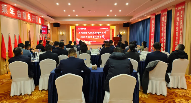 聚能蛻變·成己達人 — 裕隆氣體2025年經(jīng)營(yíng)工作會(huì )議及營(yíng)銷(xiāo)啟動(dòng)會(huì )