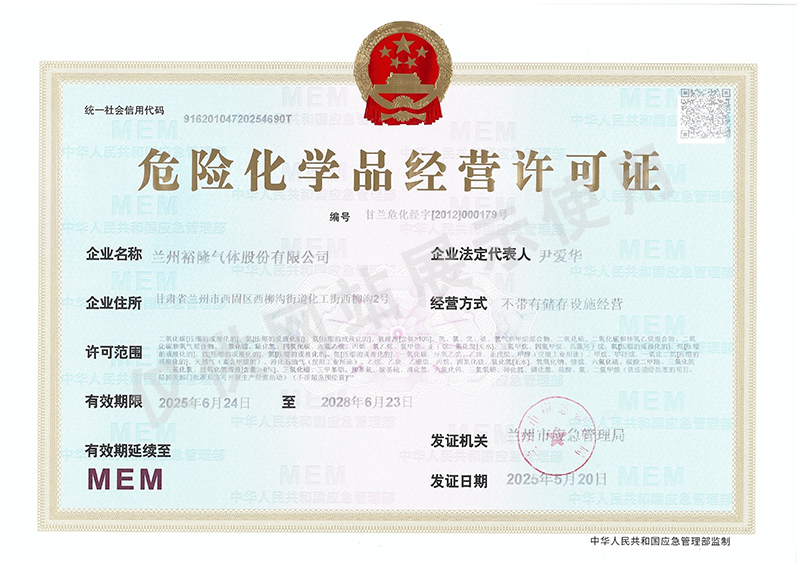 危險化學(xué)品經(jīng)營(yíng)許可證